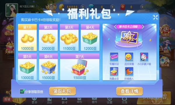 麻将争霸截图