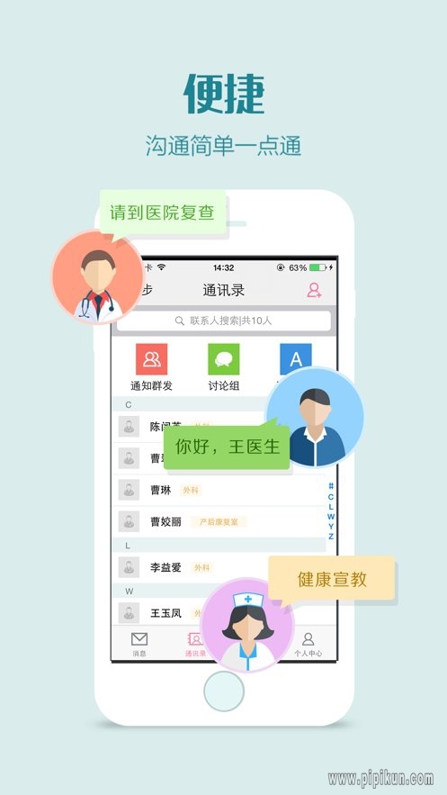 掌上妇幼医护版截图