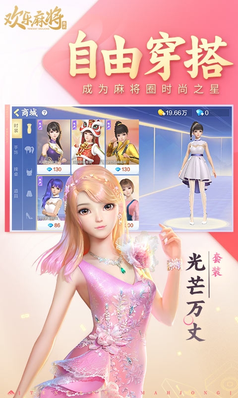 欢乐麻将(全集最新版)截图
