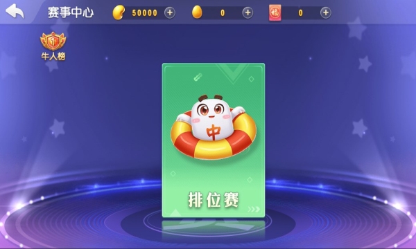 麻将争霸截图