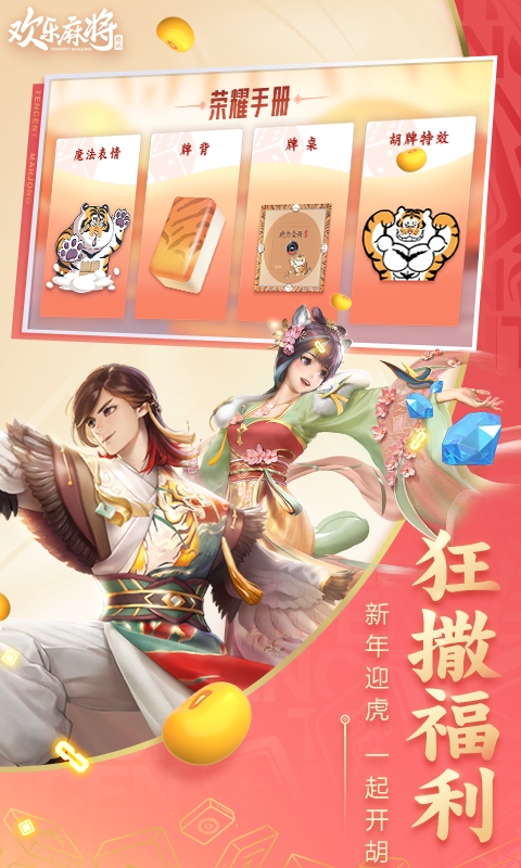 欢乐麻将(真人版)截图