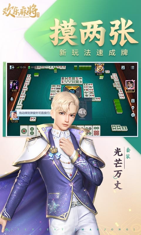 欢乐麻将(全集最新版)截图