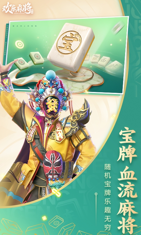 欢乐麻将(真人版)