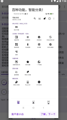 爱玩机工具箱APP截图