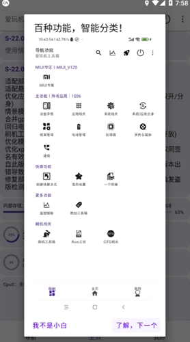 爱玩机工具箱APP