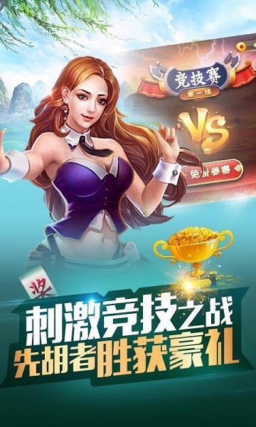 长春麻将截图