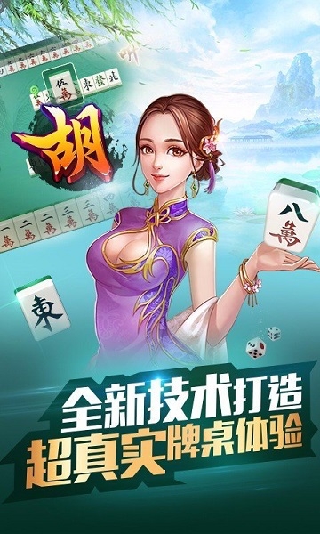 长春麻将截图