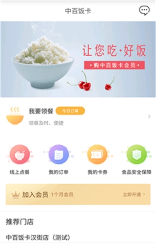 中百饭卡截图