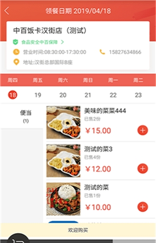 中百饭卡截图