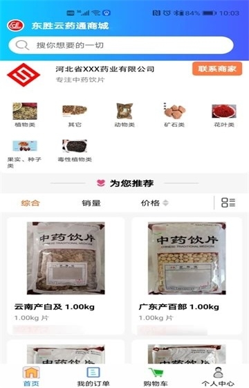 云联药通截图