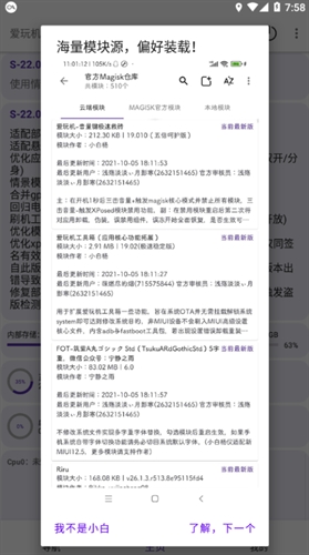爱玩机工具箱APP截图