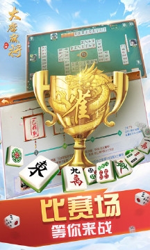 大唐麻将(最新版)