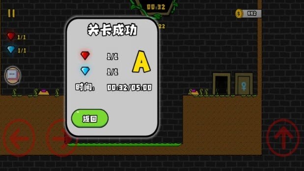 森林冰火人2(双人版)截图
