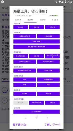 爱玩机工具箱APP截图
