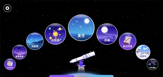 天文望远镜AR截图