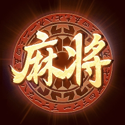 大唐麻将(最新版)