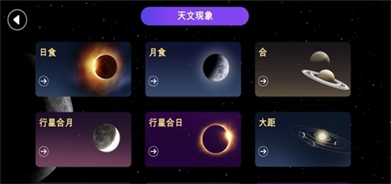 天文望远镜AR截图