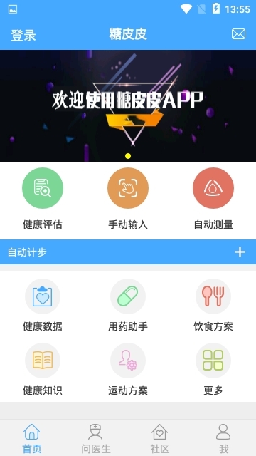糖皮皮截图