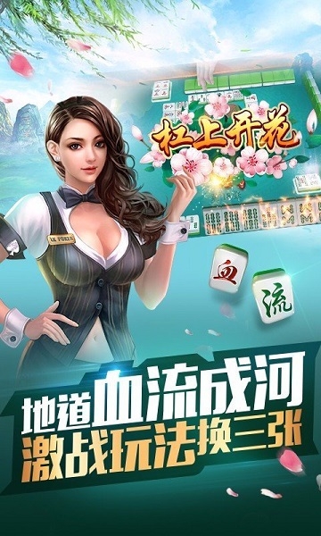 长春麻将截图