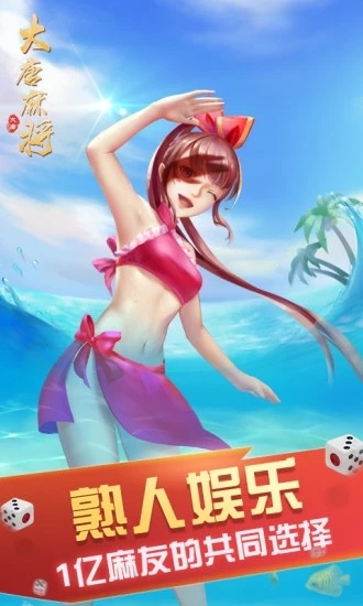 大唐麻将(最新版)