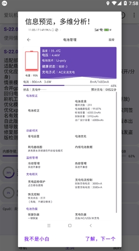 爱玩机工具箱APP截图