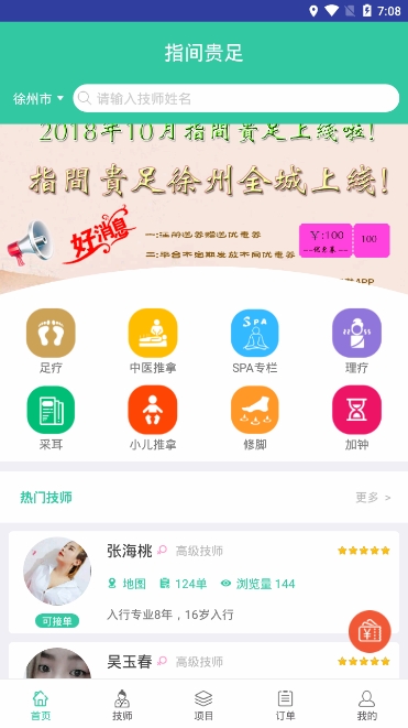指间贵足截图