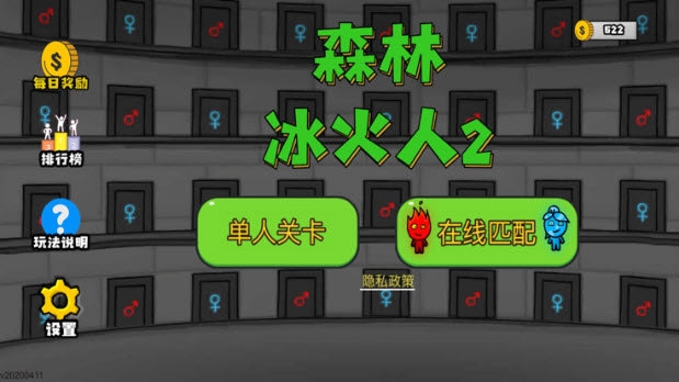 森林冰火人2(双人版)截图