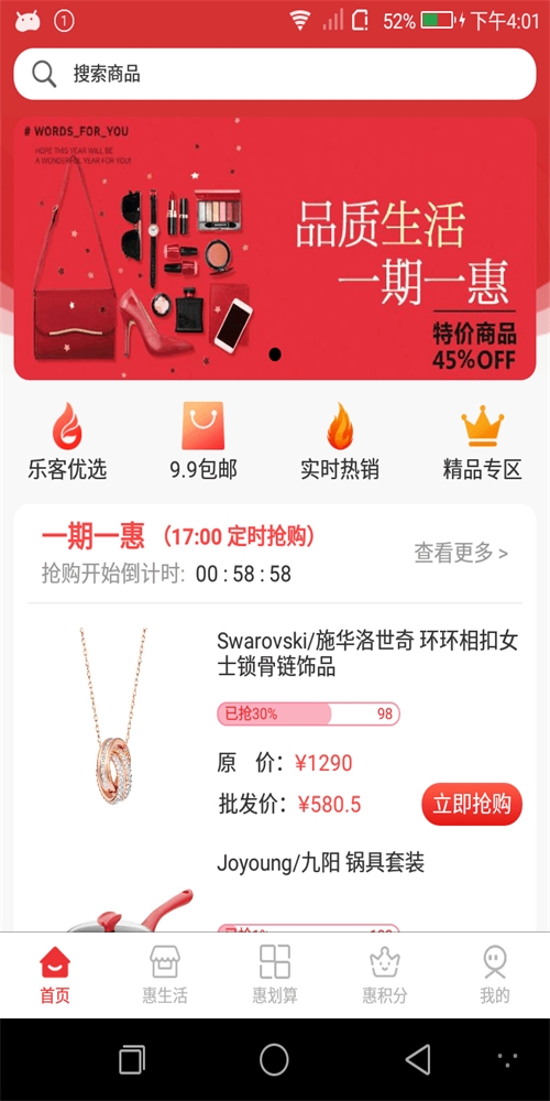 乐客惠截图