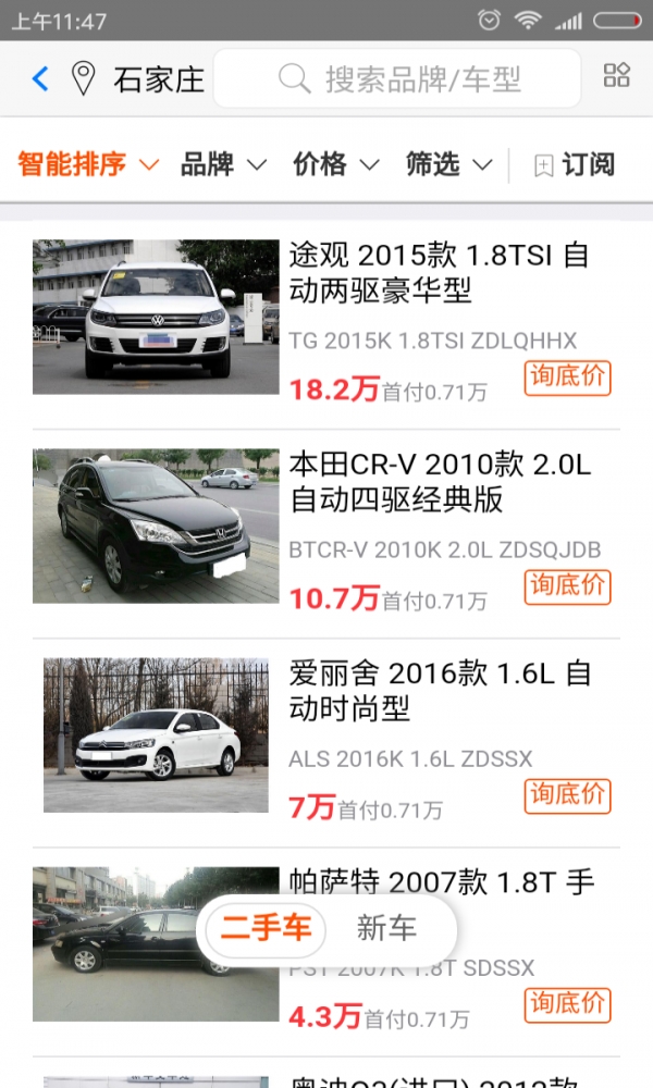 挑个车