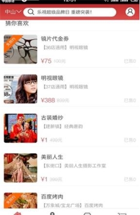 智慧城市平台截图