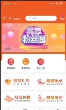 呱呱盟截图