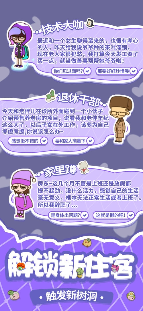 房东模拟器(手机版最新版)截图