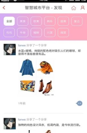 智慧城市平台截图