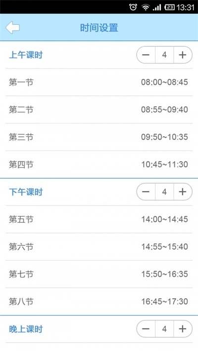口袋课表截图