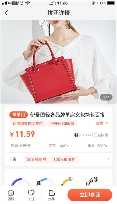 羊羊团截图