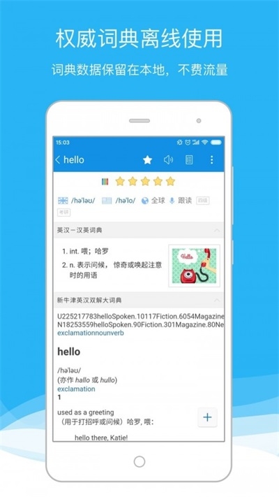 欧陆词典截图