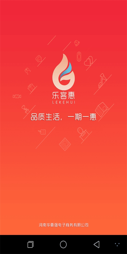 乐客惠截图