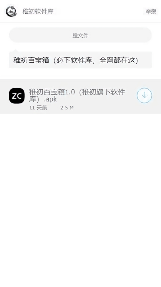 zc稚初百宝箱绿色截图