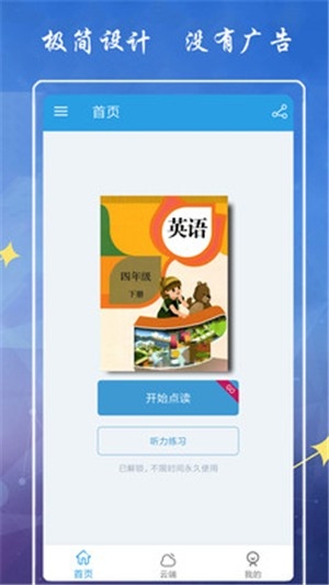 小学英语四下点读截图
