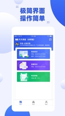 天天课堂截图