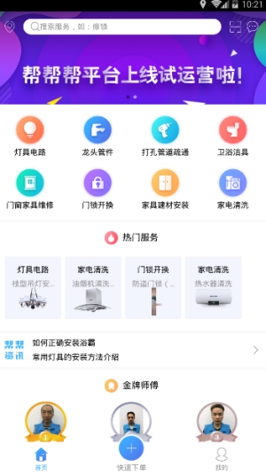 帮帮帮截图