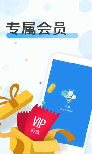 轻蜂加速器app