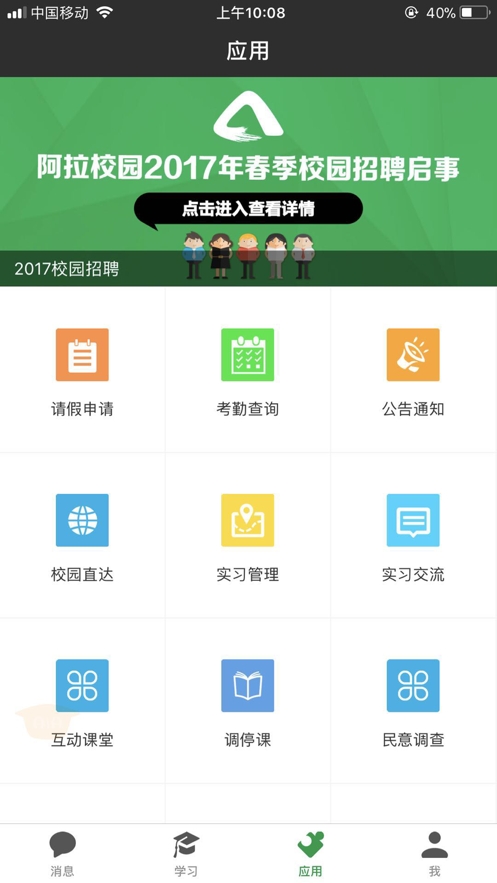 上课啦学生端