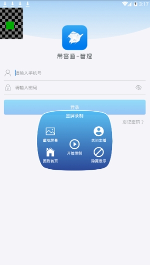 带客通管理截图