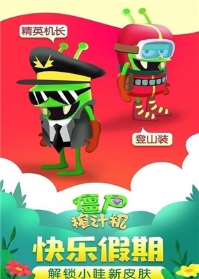 疯狂榨果汁截图