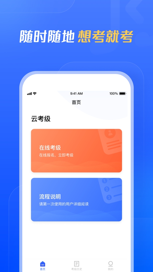 云考级