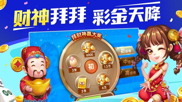 快乐广东麻将截图