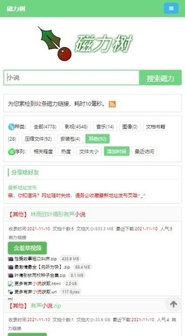 磁力树免费版