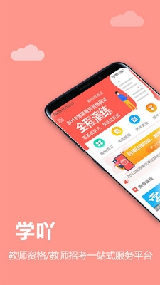 学吖截图