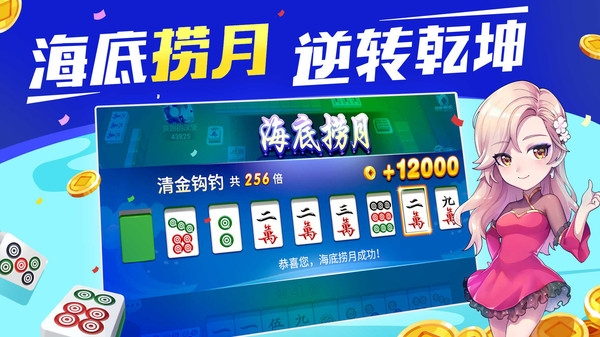 快乐广东麻将截图
